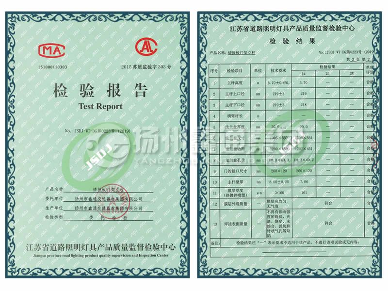 情報(bào)板龍門架檢驗(yàn)報(bào)告