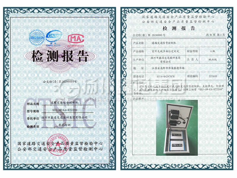 交通信號控制機(jī)檢測報(bào)告