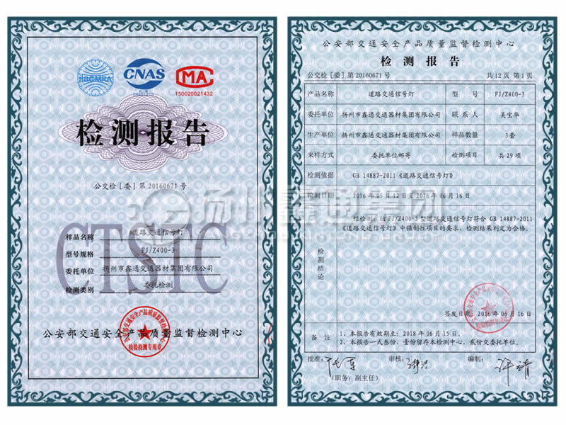 非機(jī)動(dòng)車信號燈檢測報(bào)告